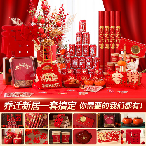 一套就够乔迁新居布置用品大全