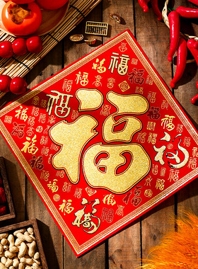2026马年绒布福字门贴新年过年春节大门装饰立体烫金自粘墙窗贴纸
