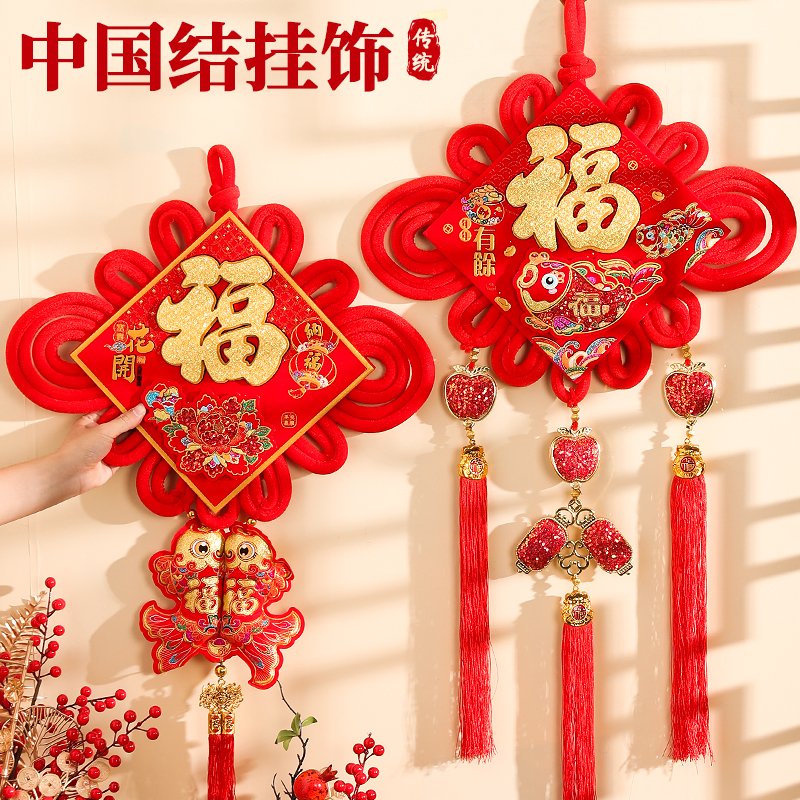 乔迁新年喜庆中国结福字挂件家用