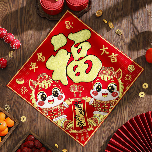 2026马年绒布福字门贴装饰全背胶