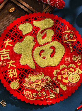 2026马年春节绒布窗花新年大门玻璃装饰镂空贴纸传统剪纸自粘福字