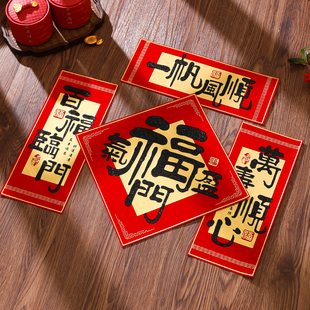 新年四字挥春小对联2026马年新款高档丝绒布福字横批春节装饰门贴