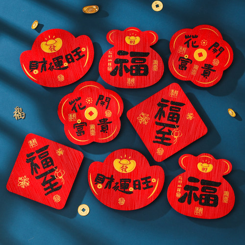 10张装绒布迷你福字自粘贴纸
