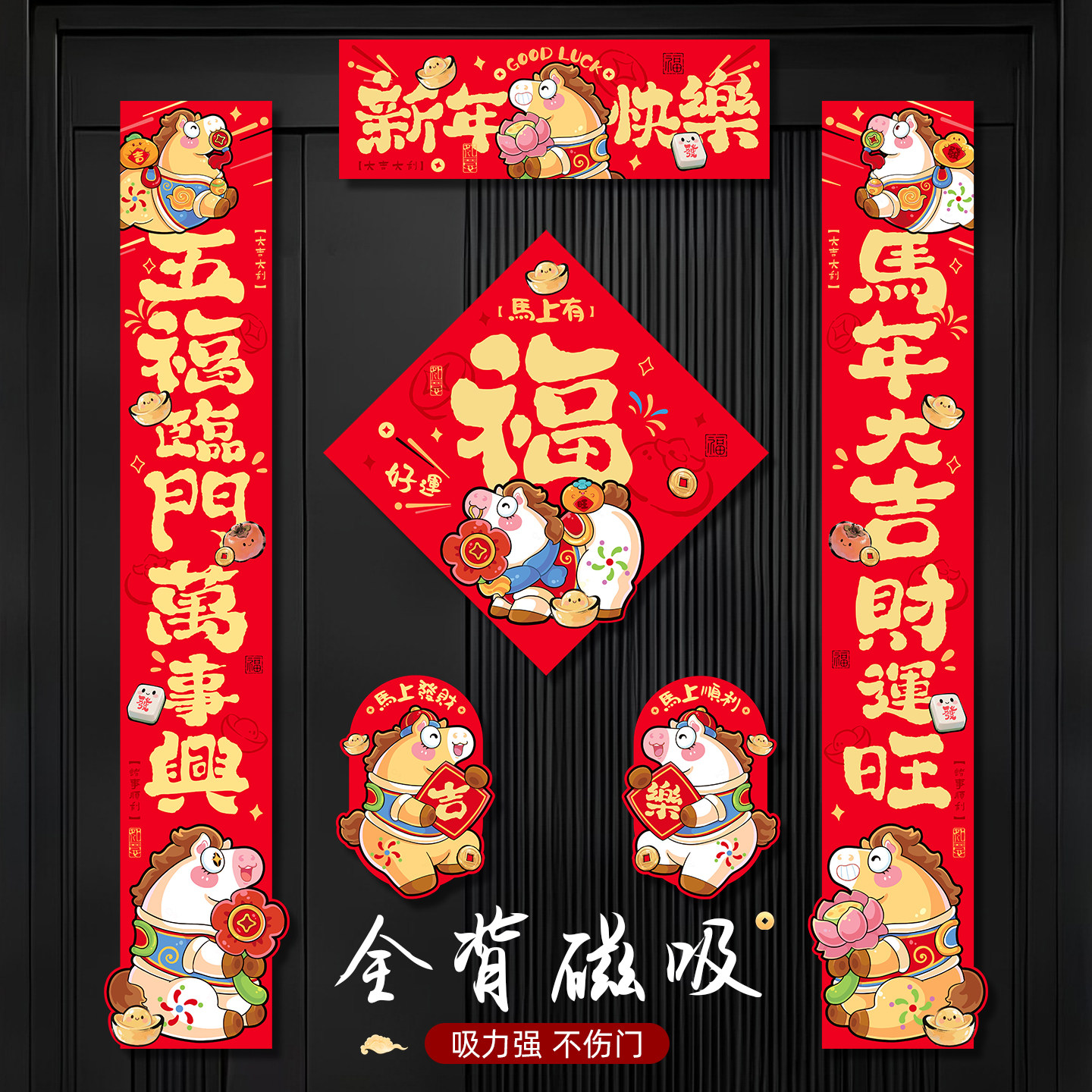 新年磁吸对联2026马年新款入户大门贴福字春节过年装饰品自粘春联,节庆用品/礼品,对联,淘宝优惠券,粉丝福利购,淘宝优惠卷