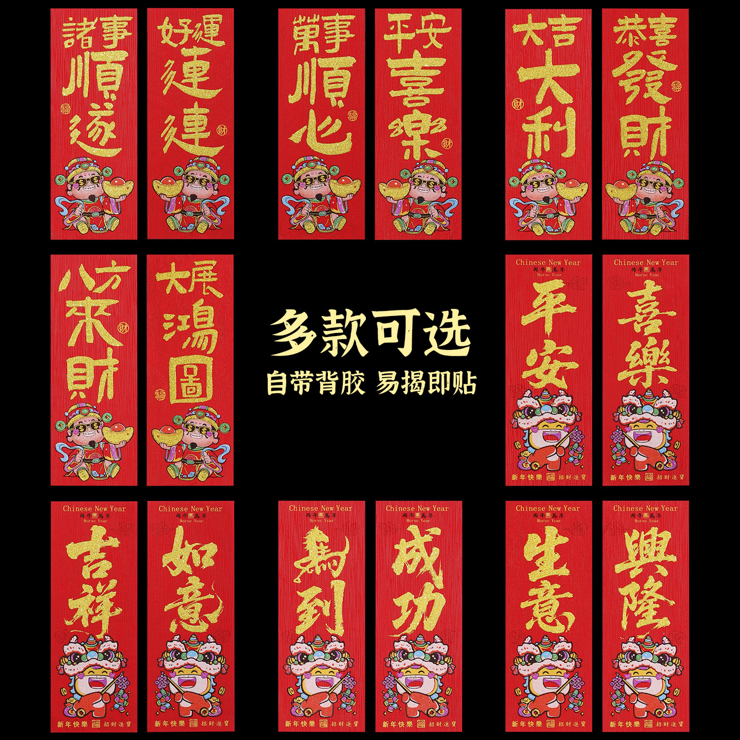 2026马年绒布贴纸新年四字小对联春节过年入户门自粘挥春装饰布置,节庆用品/礼品,喜字/剪纸/贴纸,淘宝优惠券,粉丝福利购,淘宝优惠卷