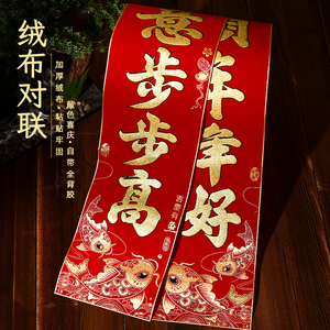 新年对联2024龙年新款春节过年家用高档绒布福字大门联装饰贴春联