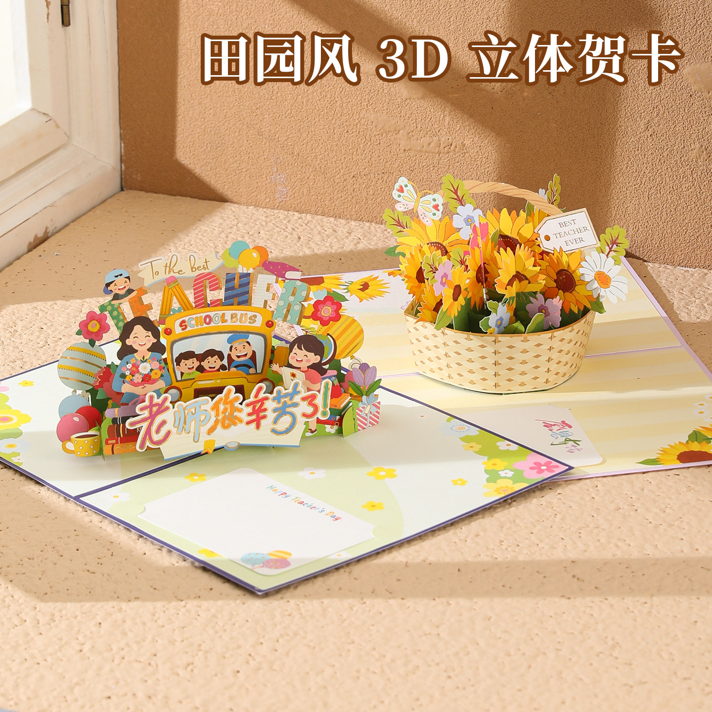 3D立体教师节贺卡送老师祝福图片