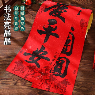 春节对联2026马年新款 高端磨砂书法水墨门联新年过年背胶大门春联