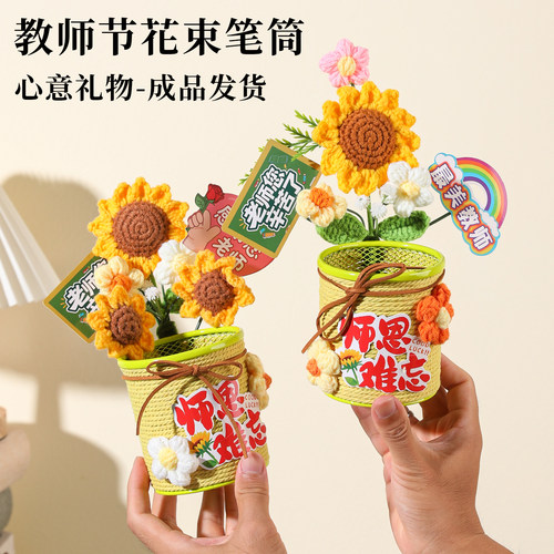 向日葵毛线花笔筒教师节送老师