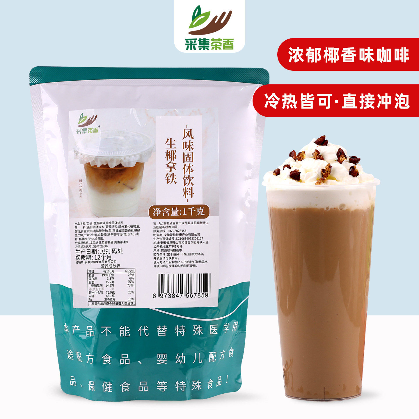生椰拿铁粉1kg速溶三合一冲饮袋装商用咖啡饮品奶茶店专用原材料