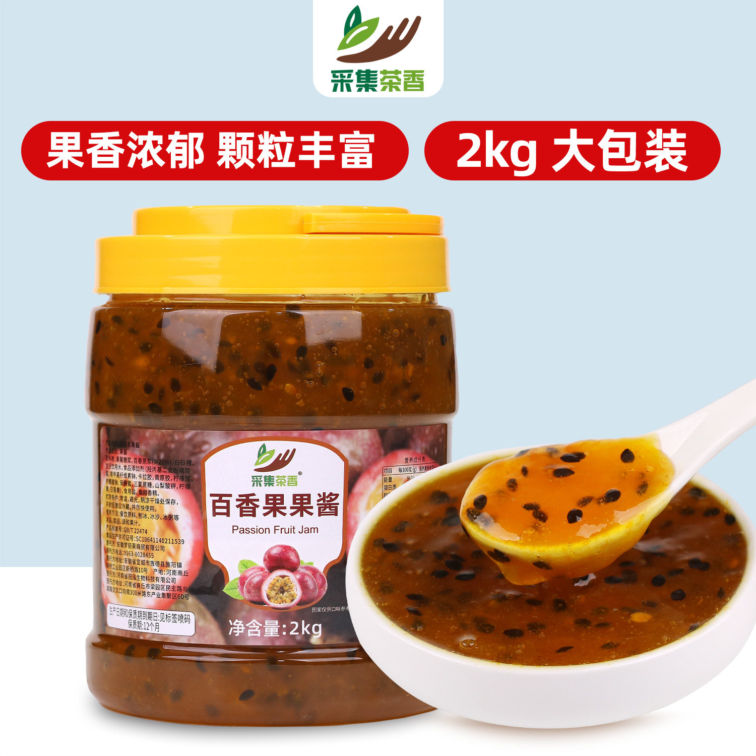 采集茶香百香果酱2kg含水果肉果粒刨冰沙冰粥原料商用水果茶专用