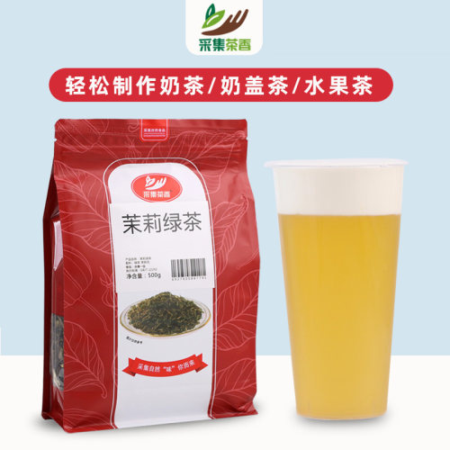 茉莉绿茶500g袋装奶绿奶茶店原料