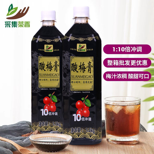 10倍浓缩1.3kg酸梅膏果汁商用