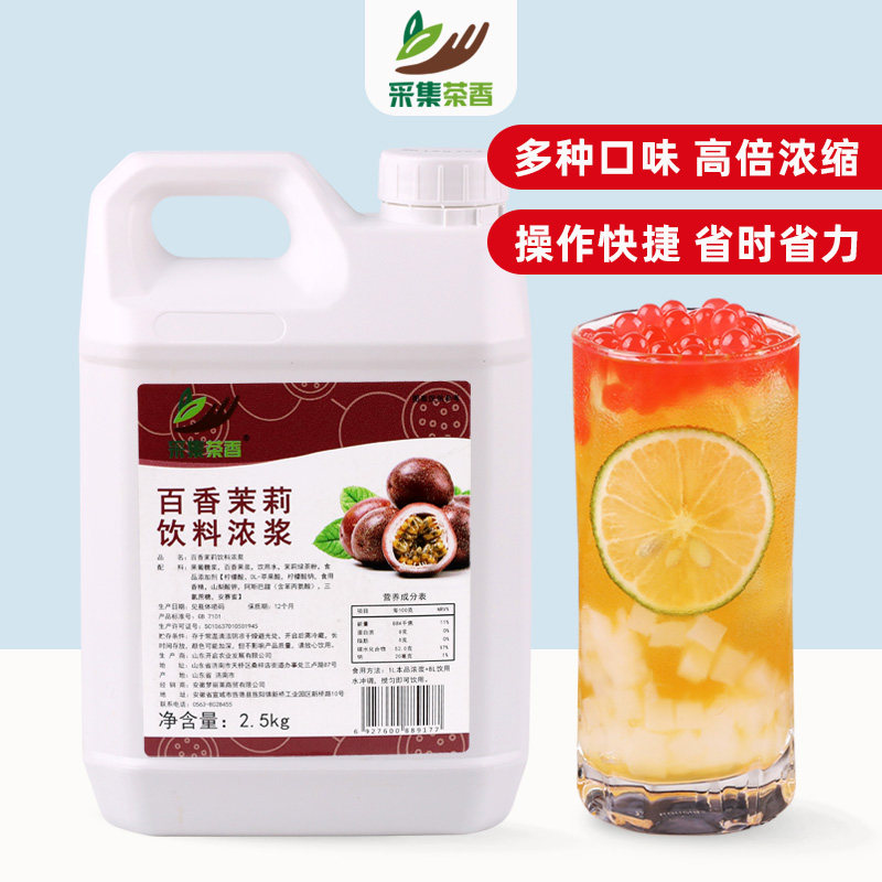 2.5kg百香茉莉风味浓缩果汁百香果柠檬茶夏季奶茶店商用冲饮原料,咖啡/麦片/冲饮,冲饮果汁,淘宝优惠券,粉丝福利购,淘宝优惠卷