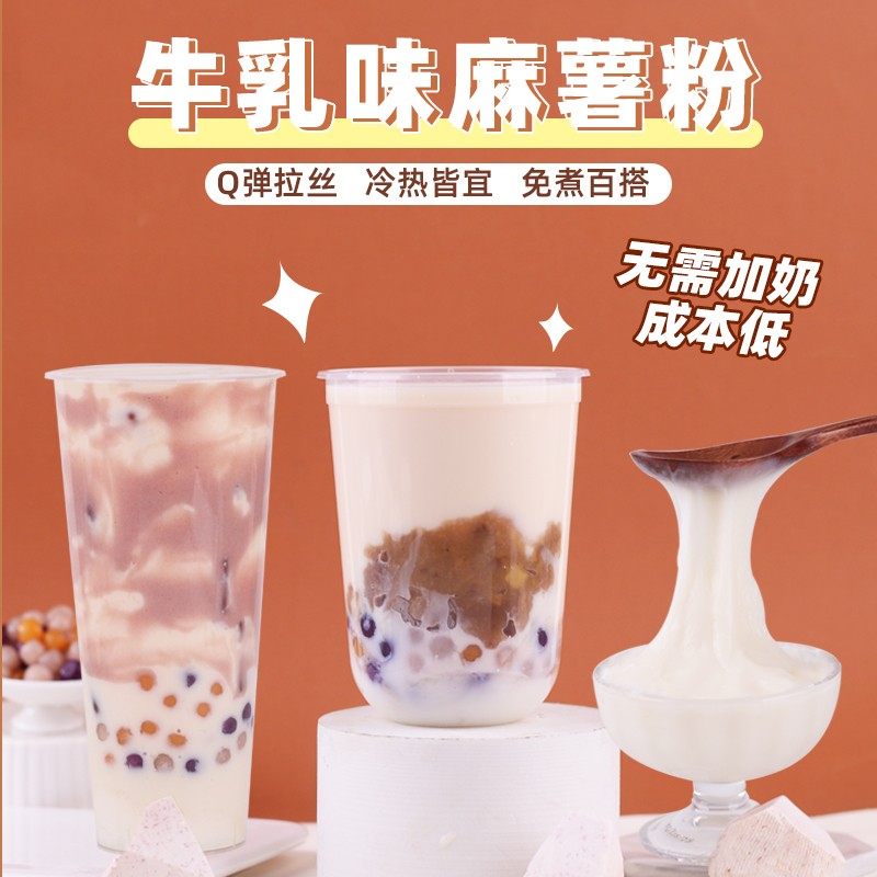 网红麻薯粉800g新品小料商用饮品甜品奶茶店专用原料家用DIY原味