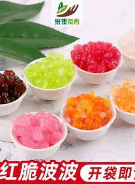1kg原味寒天晶球 免煮脆波波珍珠奶茶店彩色蒟蒻黑糖多肉啵啵原料