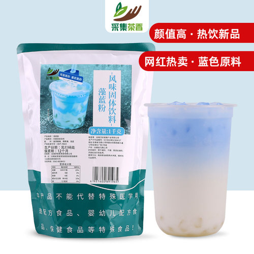 藻蓝粉袋装1kg网红同款饮品原料