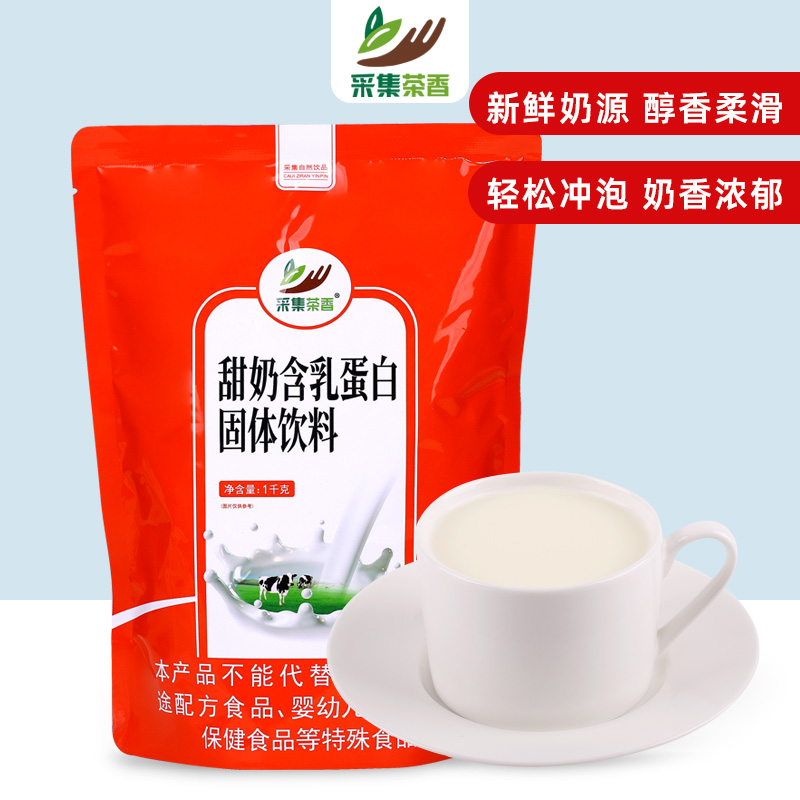 1000g甜奶粉袋装热饮奶茶店原料