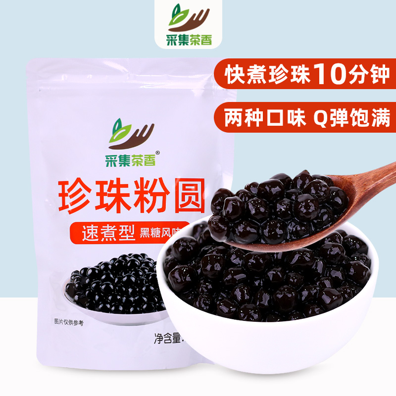 速煮黑糖风味珍珠粉圆500g快煮