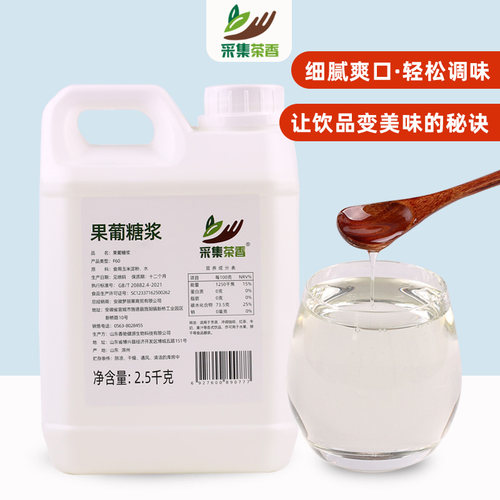 2.5kg大桶装f60果糖浓缩奶茶商用