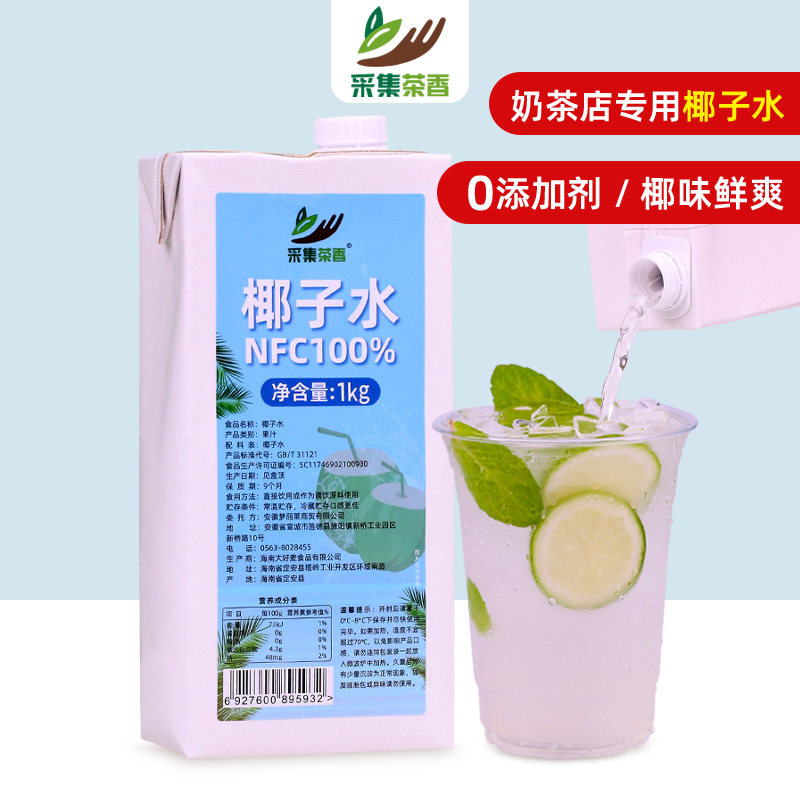 椰子水1kg 百分百纯椰子水常温椰青饮料果汁奶茶餐饮店专用原料商