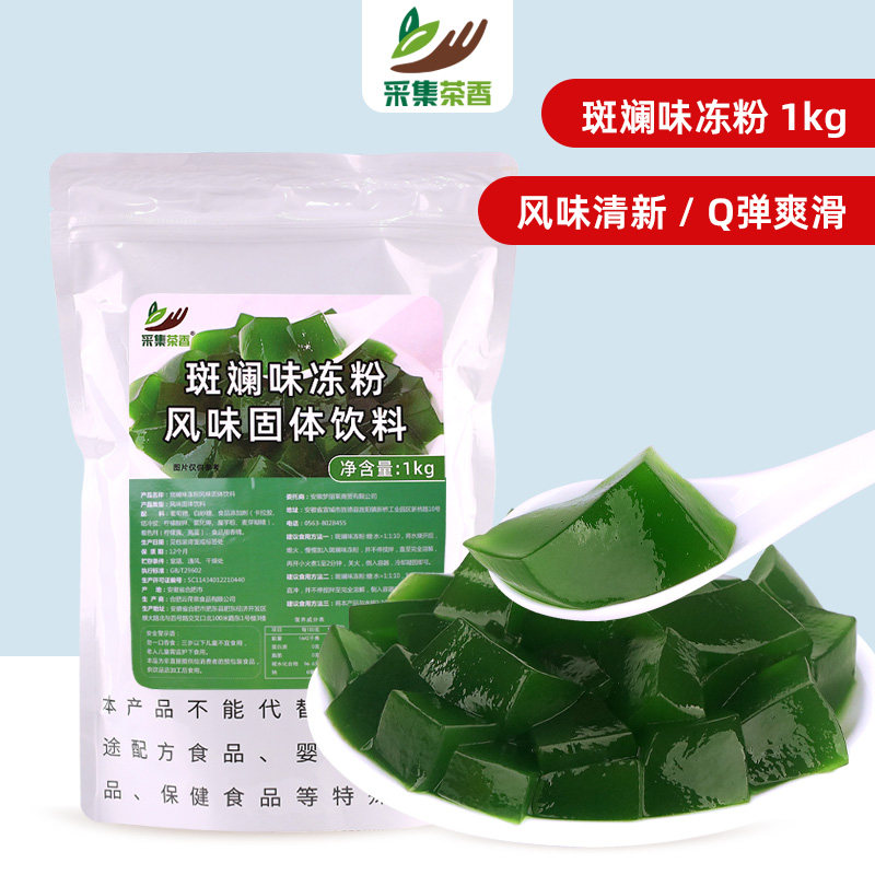1kg斑斓味冻粉网红商用摆摊DIY果冻奶茶店夏季糖水甜饮品专用小料,粮油调味/速食/干货/烘焙,果冻/布丁粉,淘宝优惠券,粉丝福利购,淘宝优惠卷