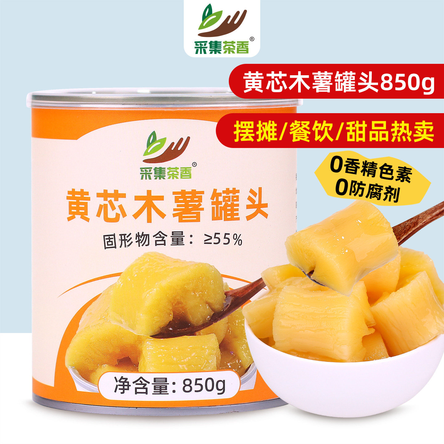 黄芯木薯罐头商用餐饮甜品店热卖