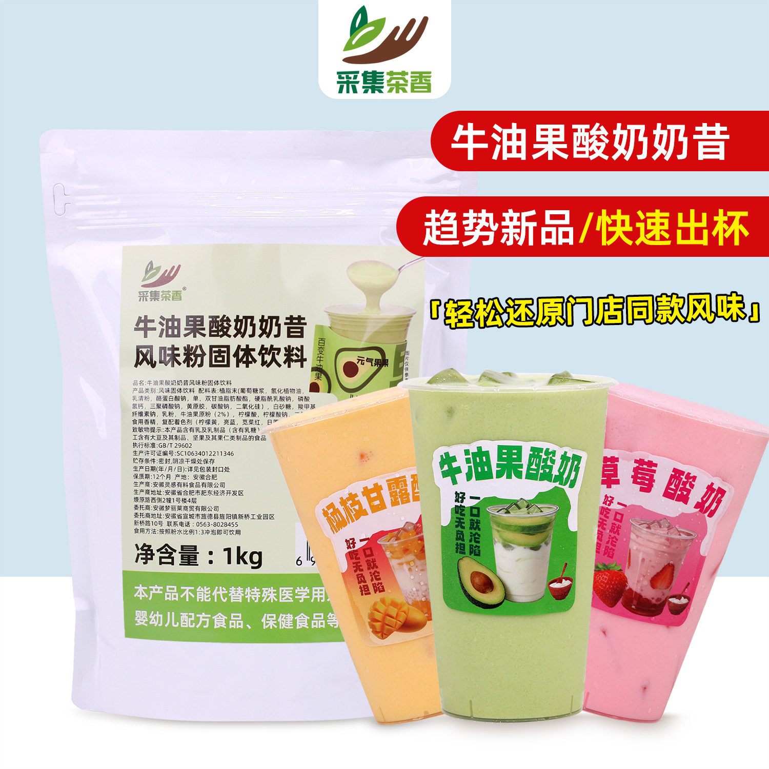 牛油果酸奶奶昔粉1kg 商用无需发酵摆摊饮品店自制水果捞专用原料