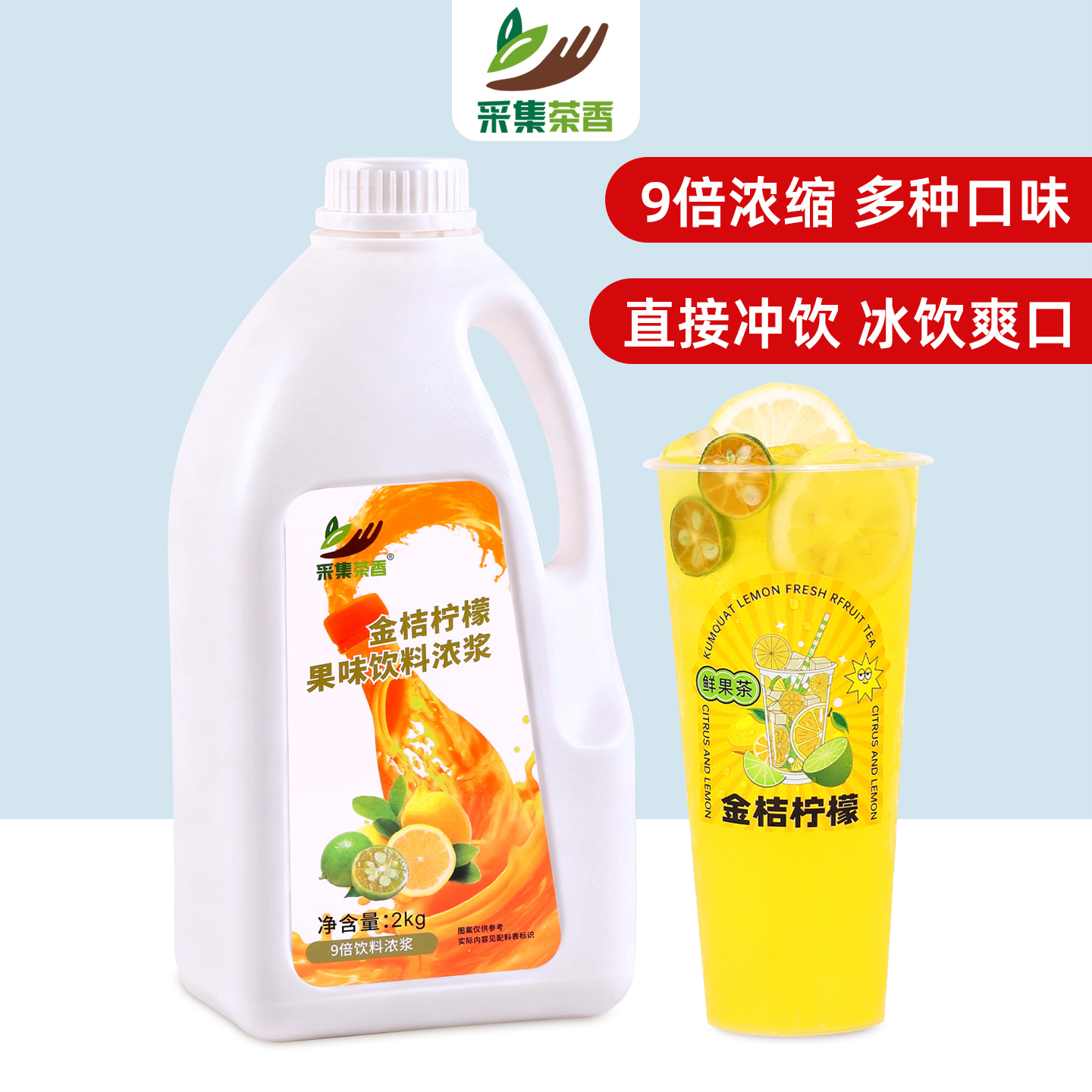 2kg金桔柠檬浓缩果汁多口味可选