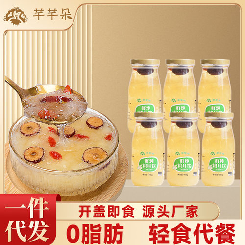 芊芊朵鲜炖银耳饮免冲泡开盖即食