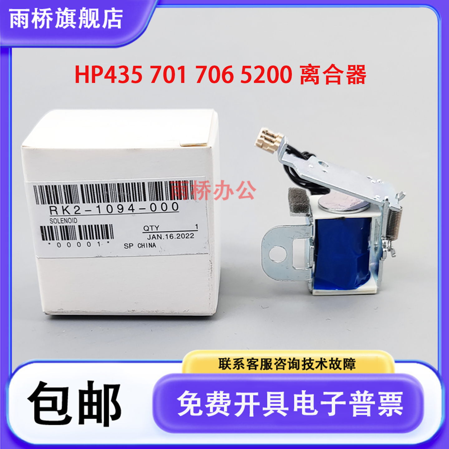 HP5200 701A M706N M435NW M725DN M712DN纸盒离合器 手送继电器