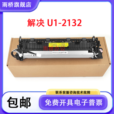 原装 惠普 HP NS1020C NS1005W 108 103 138 136W加热组件 定影器