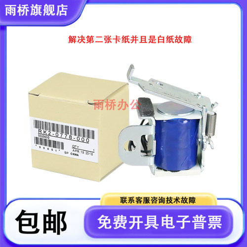 全新 佳能 LBP2900/3000/MF4010/4012/4120/4122离合器 继电器