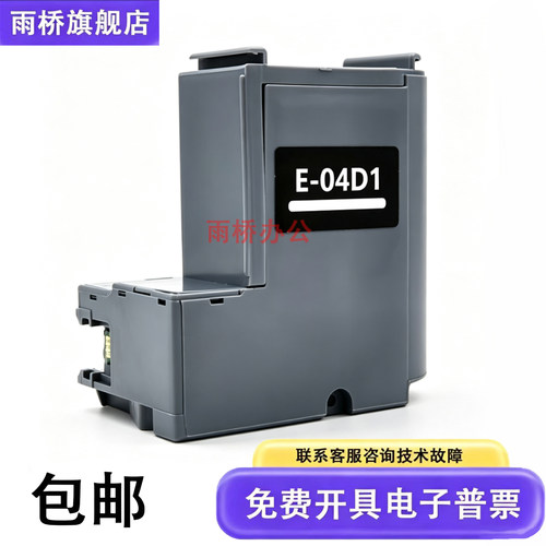 爱普生 废墨仓T04D1 L6276/L6279/L6278/L6379/L6398/L6468维护箱