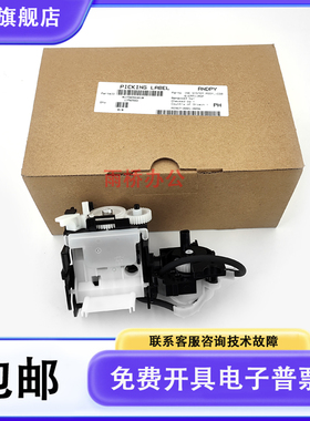 原装全新 爱普生 L6276 L6278 L6279 L6298吸墨泵组件 清洁单元