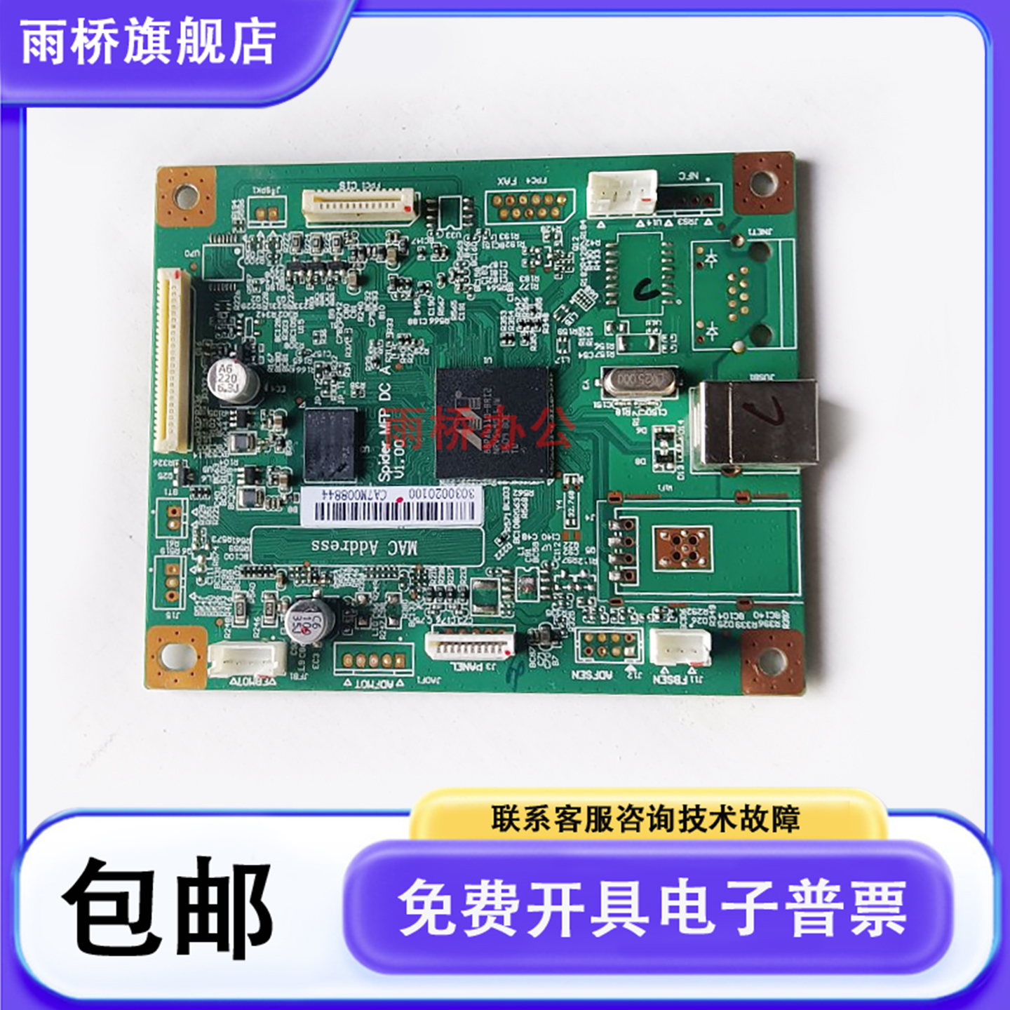 原装拆机 奔图M6500 6506 6556 6606 6202 6600 6550 主板 接口板