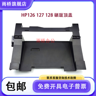 125A 顶盖塑料 拆机 128FN硒鼓上盖 原装 127 125NW HP126A 126NW