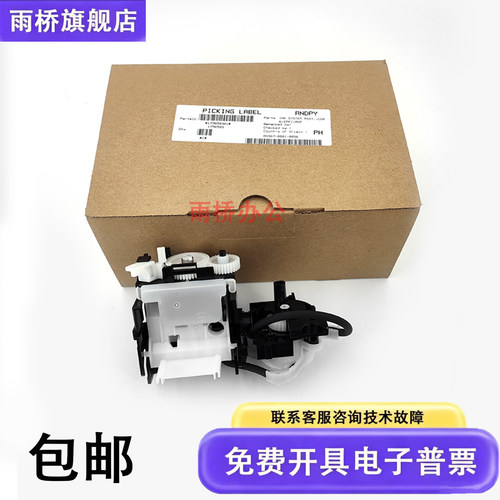 原装全新爱普生吸墨泵组件