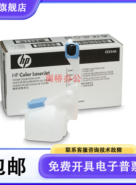 惠普 HP CP3525 CP3530 废粉仓 M551 M570 M575 废粉盒 CE254A