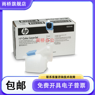 CP3530 废粉仓 废粉盒 CE254A M575 CP3525 M570 惠普 M551