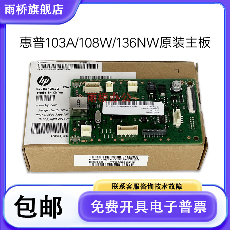 原装 惠普 M103A 108A 107A 108W主板 HP136A 135W 136NW 接口板