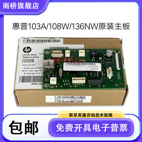 原装 惠普 M103A 108A 107A 108W主板 HP136A 135W 136NW 接口板