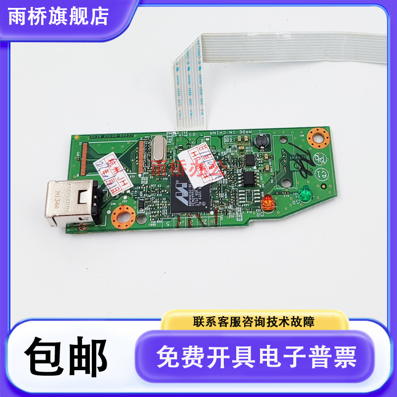 原装 惠普 HP P1007 P1008主板 P1102 P1106 P1108接口板 电源板