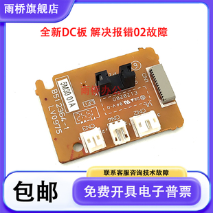 全新 兄弟1608 DC板引擎板 1110 1819 1208 1218 电机小板 转接板