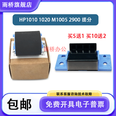 原装全新 惠普 HP1010/1012/1015/1018/1020/1020PLUS/1005搓纸轮