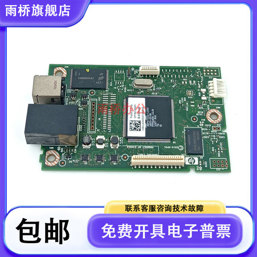 原装惠普HP251主板HPM 251N M251NW接口板 网络打印板CF153-60001