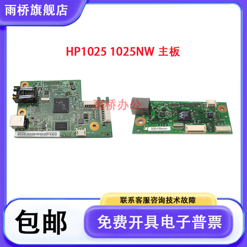 惠普HP1025主板 接口板 HP1025 CP1025NW主板 电源板 CF344-60001