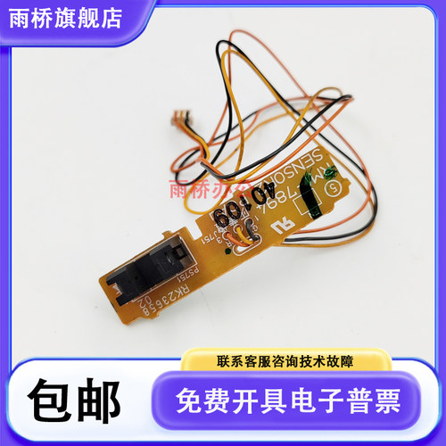 原装 HP125 126A 127 128FN进纸传感器 佳能L150 L1700进纸传感器