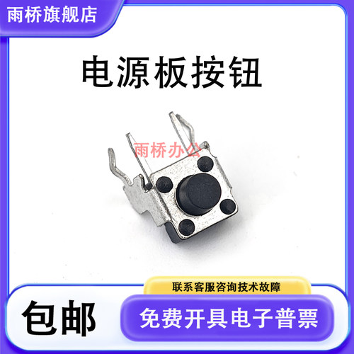 适用全新惠普电源板开关按钮