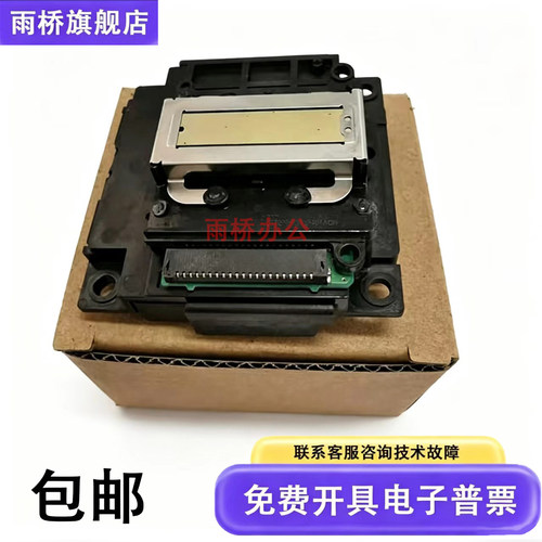 爱普生L3250/L3251/L3253/L3255/L3256/L3267/L4150喷头 打印头